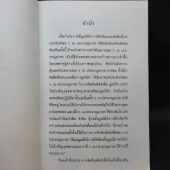 นิกกับพิม - ว.ณ ประมวลมารค รูปที่ 9
