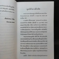 นิกกับพิม - ว.ณ ประมวลมารค รูปที่ 10