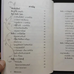 มีศีล ก่อนจะสาย - อัจฉราวดี วงศ์สกล รูปที่ 11