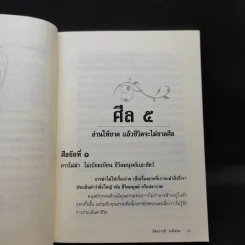 มีศีล ก่อนจะสาย - อัจฉราวดี วงศ์สกล รูปที่ 13