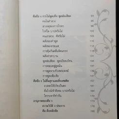 มีศีล ก่อนจะสาย - อัจฉราวดี วงศ์สกล รูปที่ 12