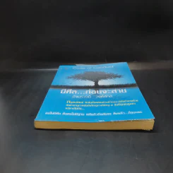มีศีล ก่อนจะสาย - อัจฉราวดี วงศ์สกล รูปที่ 4