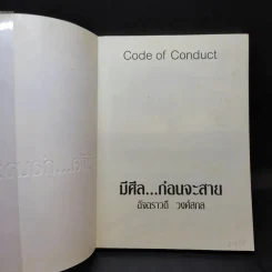 มีศีล ก่อนจะสาย - อัจฉราวดี วงศ์สกล รูปที่ 8