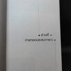 มุมมองจากประสบการณ์ บุญคลี ปลั่งศิริ รูปที่ 15