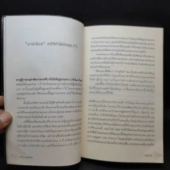 เหลี่ยมคุก - ชูวิทย์ กลมวิศิษฏ์ รูปที่ 13