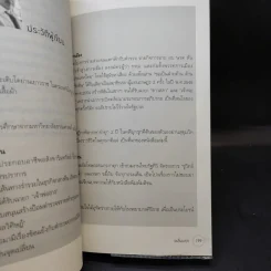 เหลี่ยมคุก - ชูวิทย์ กลมวิศิษฏ์ รูปที่ 14