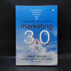 Marketing 3.0 ทำการตลาดอย่างไรให้โดนใจลูกค้าตลอดกาล - Philip Kotler รูปที่ 1