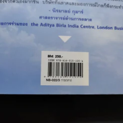 Marketing 3.0 ทำการตลาดอย่างไรให้โดนใจลูกค้าตลอดกาล - Philip Kotler รูปที่ 13