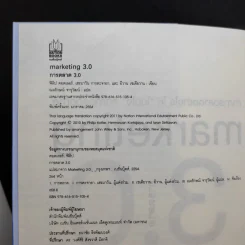 Marketing 3.0 ทำการตลาดอย่างไรให้โดนใจลูกค้าตลอดกาล - Philip Kotler รูปที่ 8