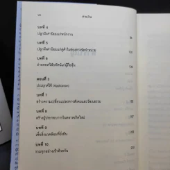 Marketing 3.0 ทำการตลาดอย่างไรให้โดนใจลูกค้าตลอดกาล - Philip Kotler รูปที่ 11