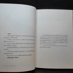 The Visionary ถอดรหัสกษัตริย์ผู้มองเห็นอนาคต รูปที่ 10