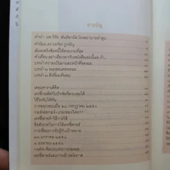 วิถีแห่งกอล์ฟ ภาค 3 - นายแพทย์วิธาน ฐานะวุฑฒ์ รูปที่ 11