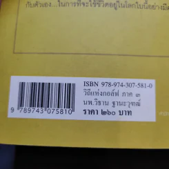 วิถีแห่งกอล์ฟ ภาค 3 - นายแพทย์วิธาน ฐานะวุฑฒ์ รูปที่ 17