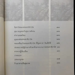 ธรรมชาติบำบัด ศิลปะการเยียวยาร่างกายและจิตใจเพื่อสมดุลของชีวิต รูปที่ 12