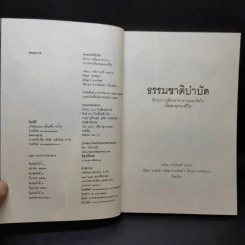 ธรรมชาติบำบัด ศิลปะการเยียวยาร่างกายและจิตใจเพื่อสมดุลของชีวิต รูปที่ 9