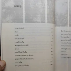 ธรรมชาติบำบัด ศิลปะการเยียวยาร่างกายและจิตใจเพื่อสมดุลของชีวิต รูปที่ 11