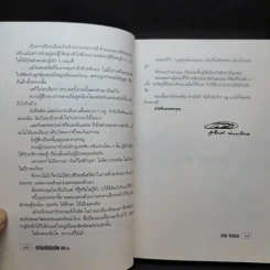 เขาว่าผมคือมืออาชีพ ภาค 2 - สุจินต์ จันทร์นวล รูปที่ 13