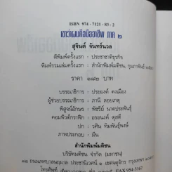 เขาว่าผมคือมืออาชีพ ภาค 2 - สุจินต์ จันทร์นวล รูปที่ 9