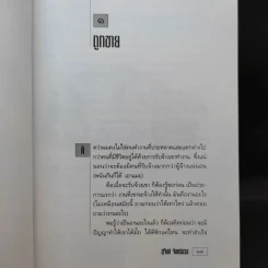 เขาว่าผมคือมืออาชีพ ภาค 2 - สุจินต์ จันทร์นวล รูปที่ 14