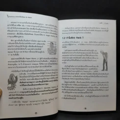 เจาะระบบถอดรหัส How To Hack - ทศพล กนกนุวัตร์ รูปที่ 15