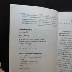 เจาะระบบถอดรหัส How To Hack - ทศพล กนกนุวัตร์ รูปที่ 9