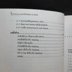 เจาะระบบถอดรหัส How To Hack - ทศพล กนกนุวัตร์ รูปที่ 13