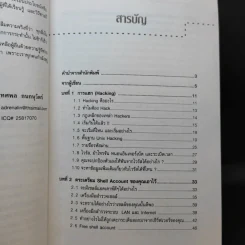 เจาะระบบถอดรหัส How To Hack - ทศพล กนกนุวัตร์ รูปที่ 11