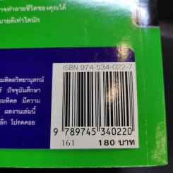 เจาะระบบถอดรหัส How To Hack - ทศพล กนกนุวัตร์ รูปที่ 17