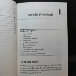เจาะระบบถอดรหัส How To Hack - ทศพล กนกนุวัตร์ รูปที่ 14
