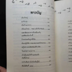 โลกใบนี้โคจรรอบกระทะกับหม้อเหล็ก (และต้นไม้ด้วย) - คณา คชา รูปที่ 9
