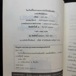 โลกใบนี้โคจรรอบกระทะกับหม้อเหล็ก (และต้นไม้ด้วย) - คณา คชา รูปที่ 8