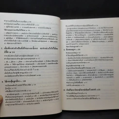 รู้เขารู้เรา - ดร.มอร์ติเมอร์ อาร์.เฟนเบอร์ก รูปที่ 13