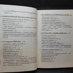 รู้เขารู้เรา - ดร.มอร์ติเมอร์ อาร์.เฟนเบอร์ก รูปที่ 12