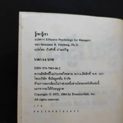 รู้เขารู้เรา - ดร.มอร์ติเมอร์ อาร์.เฟนเบอร์ก รูปที่ 9