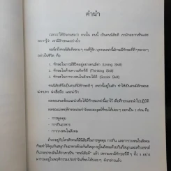 คนนิสัยดี - ศ.ดร.นายแพทย์วิทยา นาควัชระ จิตแพทย์ รูปที่ 9