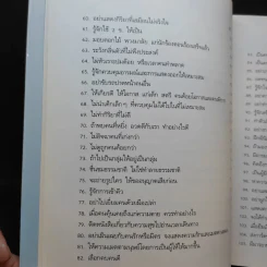 คนนิสัยดี - ศ.ดร.นายแพทย์วิทยา นาควัชระ จิตแพทย์ รูปที่ 13