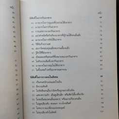 คนนิสัยดี - ศ.ดร.นายแพทย์วิทยา นาควัชระ จิตแพทย์ รูปที่ 12