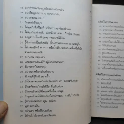 คนนิสัยดี - ศ.ดร.นายแพทย์วิทยา นาควัชระ จิตแพทย์ รูปที่ 11