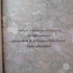 คนนิสัยดี - ศ.ดร.นายแพทย์วิทยา นาควัชระ จิตแพทย์ รูปที่ 15