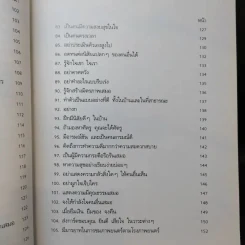 คนนิสัยดี - ศ.ดร.นายแพทย์วิทยา นาควัชระ จิตแพทย์ รูปที่ 14