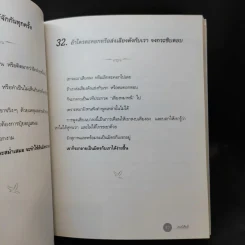 คนนิสัยดี - ศ.ดร.นายแพทย์วิทยา นาควัชระ จิตแพทย์ รูปที่ 17