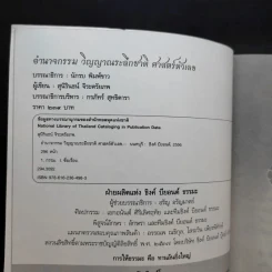 อำนาจกรรม วิญญาณระลึกชาติ ศาสตร์ตัวเลข - สุนิรินธน์ จิระตรัยภพ รูปที่ 8