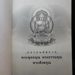 อำนาจกรรม วิญญาณระลึกชาติ ศาสตร์ตัวเลข - สุนิรินธน์ จิระตรัยภพ รูปที่ 7