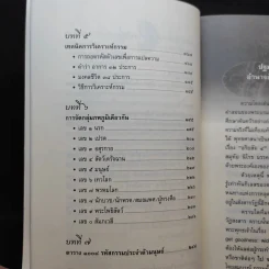 อำนาจกรรม วิญญาณระลึกชาติ ศาสตร์ตัวเลข - สุนิรินธน์ จิระตรัยภพ รูปที่ 12