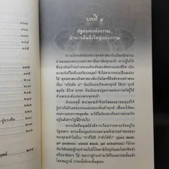 อำนาจกรรม วิญญาณระลึกชาติ ศาสตร์ตัวเลข - สุนิรินธน์ จิระตรัยภพ รูปที่ 13