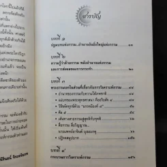 อำนาจกรรม วิญญาณระลึกชาติ ศาสตร์ตัวเลข - สุนิรินธน์ จิระตรัยภพ รูปที่ 11