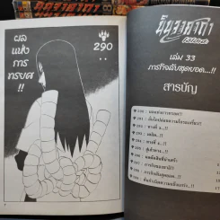 นินจาคาถา โอ้โฮเฮะ (นารุโตะ) เล่ม 1-33 รูปที่ 13