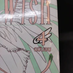 Wish 4 เล่มจบ - Clamp รูปที่ 6