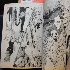 ด้วยมนตราแห่งรัก 7 เล่มจบ (ขาดเล่ม 1) รูปที่ 9