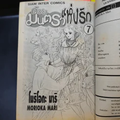 ด้วยมนตราแห่งรัก 7 เล่มจบ (ขาดเล่ม 1) รูปที่ 8